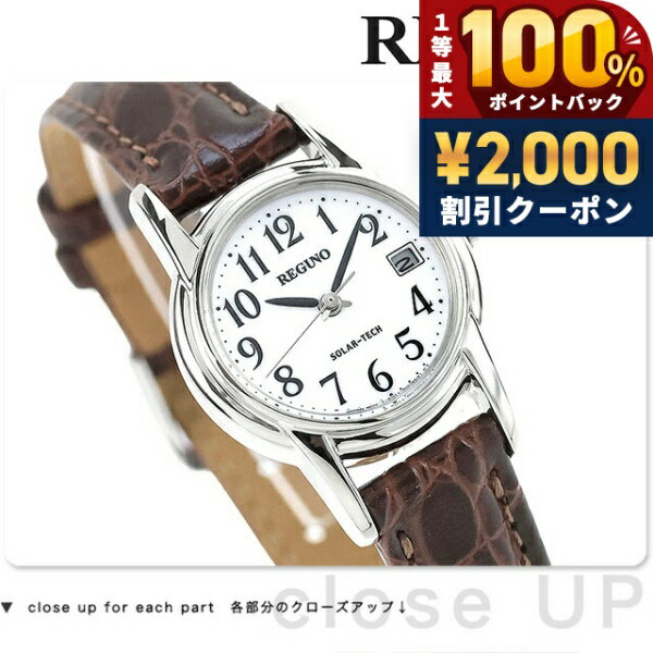 ＼5/15限定2000円OFF+100%還元+最大51倍／ シチズン レグノ ソーラー レディース ストラップ KH4-815-10 CITIZEN REGUNO 腕時計 ホワイト ブラウン 時計 ブランド おしゃれ 防水 軽い 華奢 かわいい プレゼント 女性 実用的