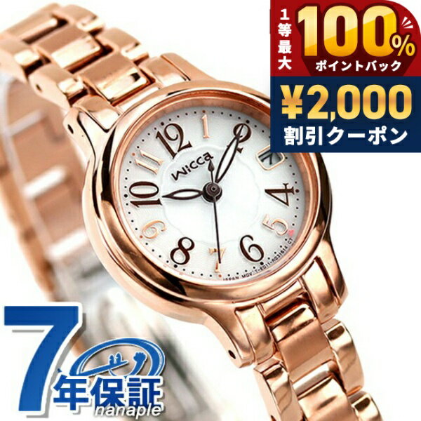 ＼5/15限定★2000円OFF+100%還元+最大51倍／ シチズン ウィッカ ソーラーテック フレッシャーズ 就活 受験 日付表示 腕時計 KH4-963-13 CITIZEN wicca シルバー ピンクゴールド ブランド おしゃれ 防水 軽い 華奢 かわいい プレゼント 女性 実用的