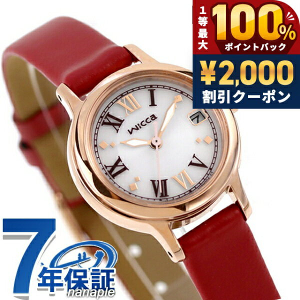 ＼5/15限定★2000円OFF+100%還元+最大51倍／ シチズン ウィッカ ソーラーテック 腕時計 レディース CITIZEN wicca KH4-963-14 アナログ ホワイト レッド 白 ブランド おしゃれ 防水 軽い 華奢 かわいい プレゼント 女性 実用的