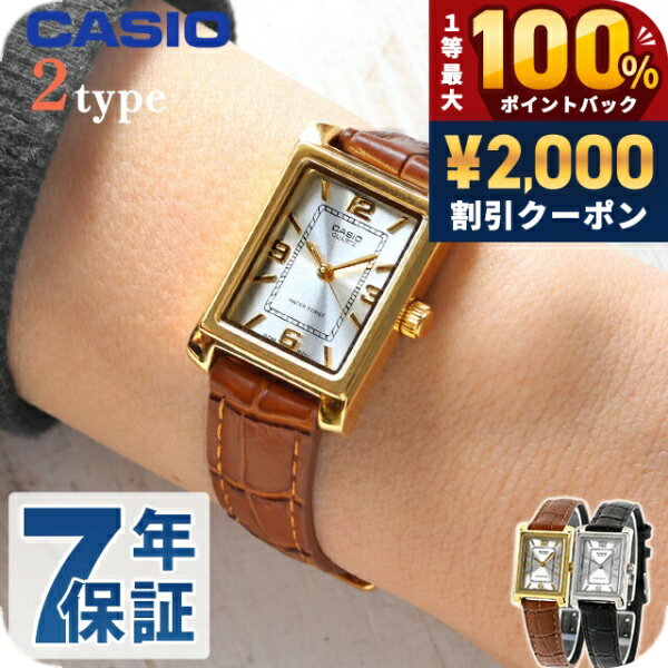 ＼5/15限定★2000円OFF+100%還元+最大51倍／ カシオ チープカシオ CASIO クォーツ 電池式 LTP-1234L スタンダード 海外モデル レディース チプカシ 腕時計 ブランド カシオ casio アナログ シルバー 選べるモデル おしゃれ 防水 軽い 華奢 かわいい プレゼント 女性 実用的
