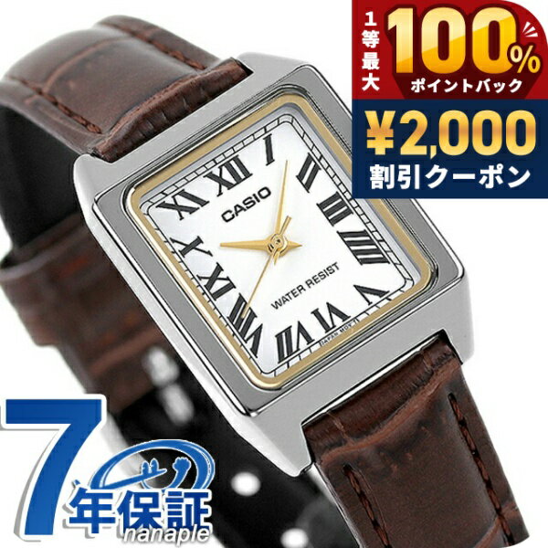 ＼5/15限定★2000円OFF+100%還元+最大51倍／ カシオ CASIO LTP-V007L-7B2 チプカシ 海外モデル レディース 腕時計 カシオ casio アナログ ホワイト ブラウン 白 ブランド おしゃれ 防水 小さい 軽い かわいい プレゼント 女性 実用的