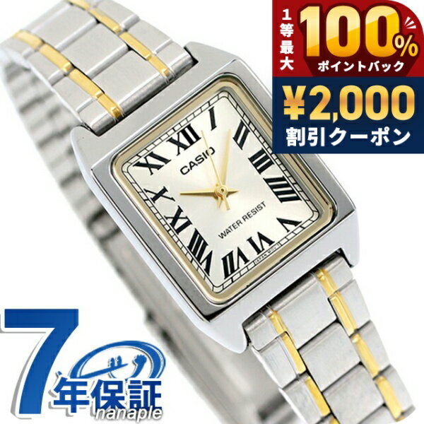 ＼5/15限定★2000円OFF+100%還元+最大51倍／ カシオ CASIO クォーツ 電池式 LTP-V007SG-9B スタンダード 海外モデル レディース 腕時計 カシオ casio アナログ ゴールド ブランド おしゃれ 防水 かわいい プレゼント 女性 実用的