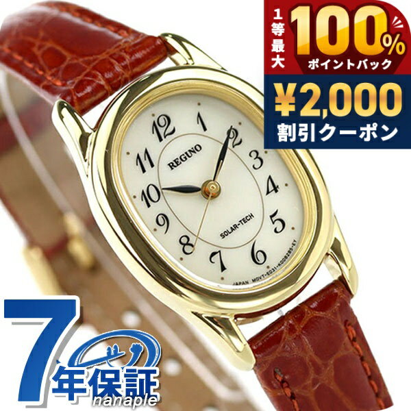 ＼5/15限定★2000円OFF 100 還元 最大51倍／ シチズン REGUNO レグノ ソーラーテック レディス RL26-2092C 腕時計 時計 ブランド おしゃれ 防水 軽い 華奢 かわいい プレゼント 女性 実用的