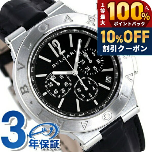 ＼5/20限定★10%OFF+100%還元+最大43倍／ ブルガリ ディアゴノ ベロチッシモ 41mm ...