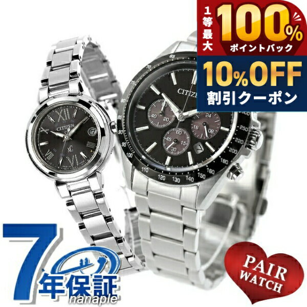 CITIZEN - ＼5/20限定★10%OFF+100%還元+最大43倍／ ペアウォッチ シチズンコレクション クロスシー クロノグラフ 電波ソーラー 夫婦 カップル 記念日 メンズ レディース 腕時計 ブランド 名入れ 刻印 CITIZEN COLLECTION xC CA4764-57E ES9430-89E おしゃれ 防水 プレゼント 実用的