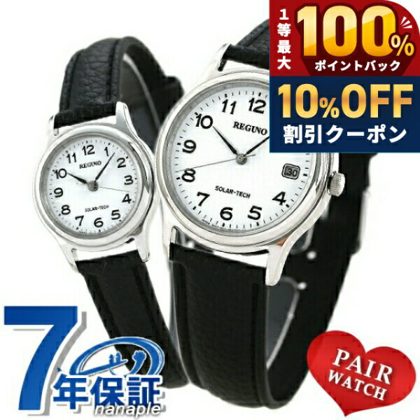 ＼5/20限定★10%OFF+100%還元+最大43倍／ ペアウォッチ シチズン 時計 ソーラー メンズ レディース 腕時計 夫婦 カップル CITIZEN RS25-0033B RS26-0033C ブランド おしゃれ 防水 プレゼント 実用的