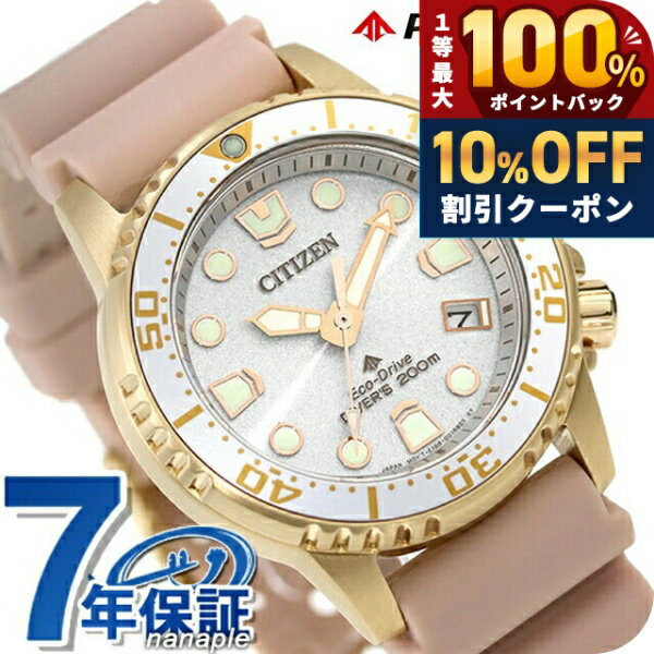 ＼10%OFF+100%還元／ シチズン プロマスター MARINEシリーズ 光発電エコ・ドライブ ダイバー200m ボーイズサイズ 光発電エコドライブ 腕時計 ブランド メンズ レディース ダイバーズウォッチ ソーラー CITIZEN PROMASTER EO2023-00A アナログ シルバー ピンクベージュ