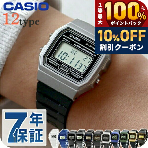 チープカシオ カシオ CASIO クォーツ 電池式 F-91 チプカシ ユニセックス メンズ レディース 腕時計 ブランド カシオ casio デジタル シルバー ブルー グリーン ゴールド 学生 受験生 受験用 試験用 受験対応 選べるモデル