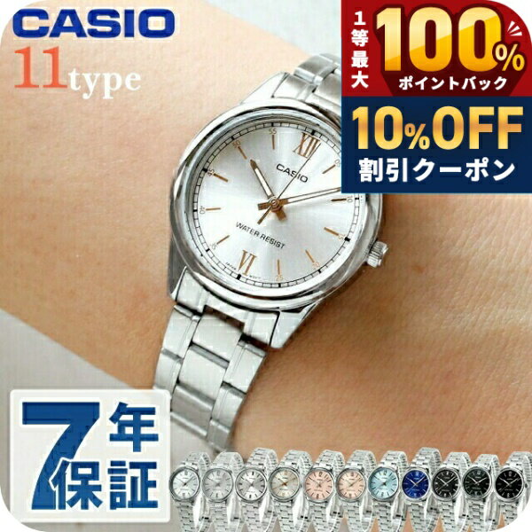 ＼5/20限定★10 OFF 100 還元 最大43倍／ カシオ CASIO LTP-V005D チプカシ レディース 腕時計 カシオ casio アナログ ブラック ブルー シルバー スカイブルー ピンク 黒 選べるモデル ブランド おしゃれ 防水 小さい 軽い かわいい プレゼント 女性 実用的
