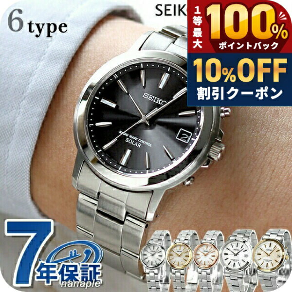 ＼10 OFF／【半額 29700円引き】 セイコーセレクション 電波ソーラー 腕時計 ソーラー電波腕時計 メンズ レディース ペアウォッチ SBTM169 SBTM167 SBTM170 SSDY017 SSDY018 SSDY020 SEIKO SELECTION アナログ 黒 選べるモデル ブランド おしゃれ 防水 プレゼント 実用的