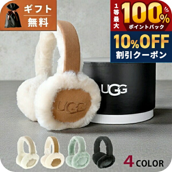 お*た様 正規品UGG イヤーマフ　箱、包装袋付き ugg-earmuff-xs.jpg