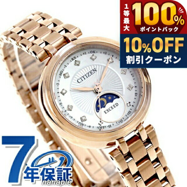 EXCEED - ＼5/20限定★10%OFF+100%還元+最大43倍／ シチズン エクシード Titania Happy Flight 光発電エコドライブ電波 腕時計 ブランド レディース チタン ダイヤモンド 電波ソーラー CITIZEN EXCEED EE1026-71D アナログ ホワイト ゴールド 白 日本製