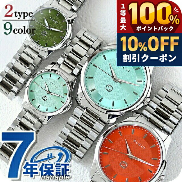 ＼5/20限定★10%OFF+100%還元+最大43倍／ グッチ 腕時計 メンズ 時計 レディース Gタイムレス クオーツ ペアウォッチ 大きい GUCCI アナログ 黒 白 スイス製 選べるモデル 高級 ブランド おしゃれ 防水 プレゼント 実用的