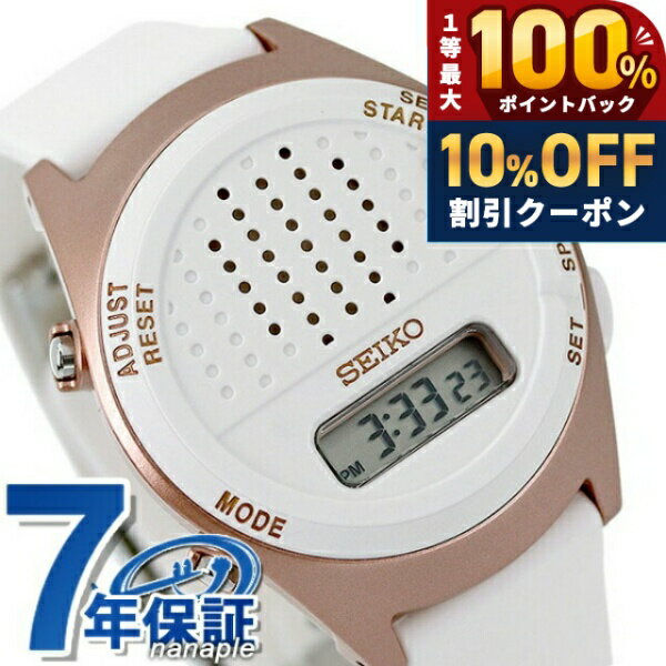 ＼5/20限定★10%OFF+100%還元+最大43倍／ セイコー 音声デジタルウォッチ 音声時計 ストップウォッチ アラーム メンズ レディース 腕時計 SBJS016 SEIKO ホワイト ブランド おしゃれ 防水 プレゼント 実用的