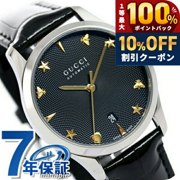 ＼5/20限定★10%OFF+100%還元+最大43倍／ グッチ 時計 Gタイムレス 38mm 自動巻き メンズ レディース 腕時計 YA126469A GUCCI G-TIMELESS ブラック 革ベルト 高級 ブランド おしゃれ 防水 プレゼント 実用的