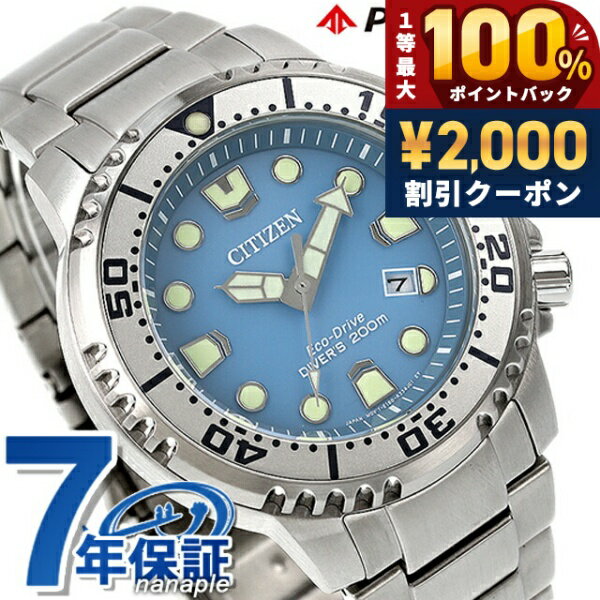 ＼2000円OFF 最大51倍／ シチズン プロマスター MARINEシリーズ エコ ドライブ ダイバー200m エコドライブ 腕時計 メンズ ダイバーズウォッチ ソーラー CITIZEN PROMASTER BN0165-55L アナログ アイスブルー ブランド おしゃれ 防水 文字盤 大きい プレゼント 男性 実用的