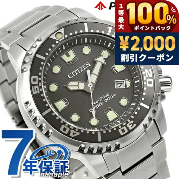 ＼2000円OFF 最大51倍／ シチズン プロマスター MARINEシリーズ エコ ドライブ ダイバー200m エコドライブ 腕時計 メンズ ダイバーズウォッチ ソーラー CITIZEN PROMASTER BN0167-50H アナログ パールグレー ブランド おしゃれ 防水 文字盤 大きい プレゼント 男性 実用的