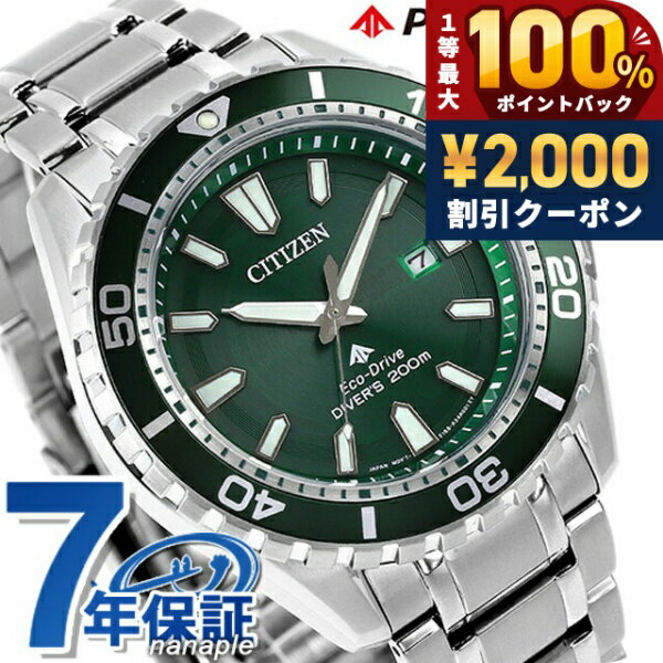 ＼5/15限定★2000円OFF 100 還元 最大51倍／ シチズン プロマスター マリンシリーズ エコドライブ 腕時計 メンズ ダイバーズウォッチ ソーラー CITIZEN PROMASTER BN0199-53X アナログ グリーン ブランド おしゃれ 防水 文字盤 大きい プレゼント 男性 実用的