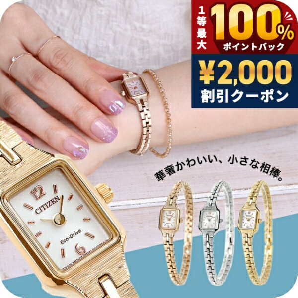 ＼Limited time offer on May 15th: ¥2000 OFF + 100% Cashback + Up to 51x Points／ Citizen Kii Eco-Drive Square Metal Bracelet Women's Solar Analog Watch EG2043-57A EG2040-55A EG2042-50A Stylish, Elegant, Brand Name, Waterproof, Lightweight, Delicate, Birthday Present, Coming-of-Age Gift for Women