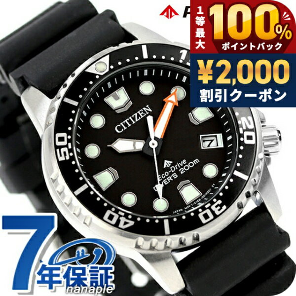 ＼2000円OFF 100 還元 最大51倍／ シチズン プロマスター MARINEシリーズ 光発電エコ ドライブ ダイバー200m ボーイズサイズ 光発電エコドライブ 腕時計 ブランド メンズ レディース ダイバーズウォッチ ソーラー CITIZEN PROMASTER EO2020-08E アナログ ブラック 黒