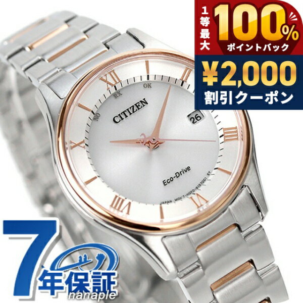 ＼5/15限定2000円OFF+100%還元+最大51倍／ シチズン コレクション エコドライブ電波 ES0002-57A 薄型 腕時計 ソーラー電波腕時計 ソーラー電波時計 レディース シルバー ピンクゴールド CITIZEN COLLECTION ブランド おしゃれ 防水 プレゼント 女性 実用的