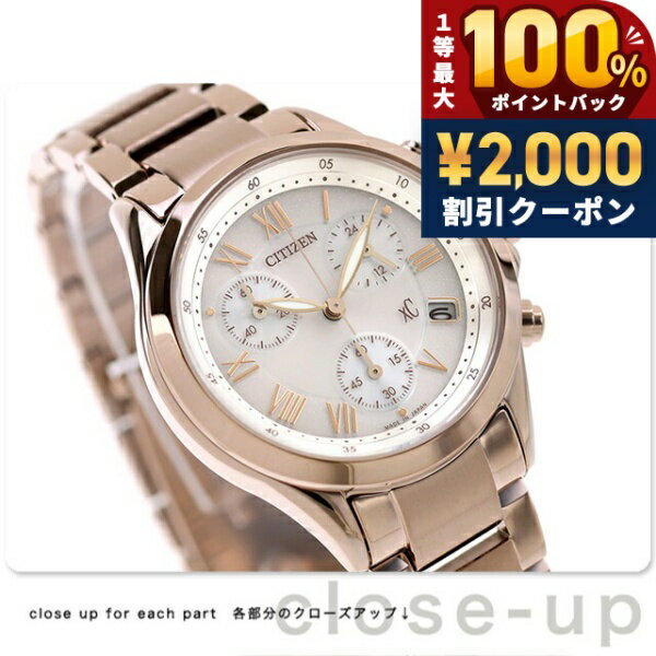 ＼2000円OFF+100%還元+最大51倍／【リップケース付】 シチズン クロスシー basic collection 光発電エコドライブ 腕時計 ブランド レディース クロノグラフ ソーラー CITIZEN xC FB1405-58A アナログ 日本製 おしゃれ 防水 軽い 華奢 かわいい プレゼント 女性 実用的