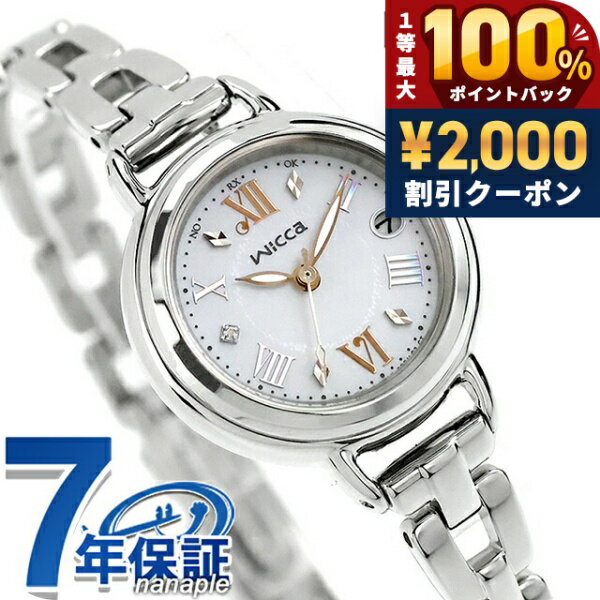 ＼2000円OFF+100%還元+最大51倍／ シチズン ウィッカ 限定モデル ソーラーテック電波 腕時計 ブランド レディース 数量限定 替えベルト 電波ソーラー CITIZEN wicca KL0-511-21 アナログ ホワイトシェル 白 おしゃれ 防水 軽い 華奢 かわいい プレゼント 女性 実用的