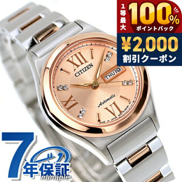 ＼5/15限定★2000円OFF+100%還元+最大51倍／ シチズン コレクション メカニカルウォッチ 自動巻き レディース PD7166-54W CITIZEN 腕時計 ピンクゴールド 時計 ブランド おしゃれ 防水 プレゼント 女性 実用的