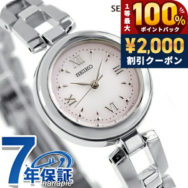 ＼2000円OFF 最大51倍／ セイコーセレクション Sシリーズ ブレスレット ソーラー 腕時計 シンプル ブランド レディース SEIKO SELECTION SWFA209 アナログ ベビーピンク おしゃれ 防水 軽い 華奢 かわいい プレゼント 女性 実用的 学生 受験生 受験用 試験用 受験対応