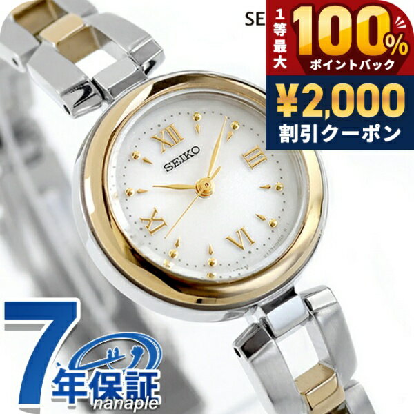 ＼5/15限定2000円OFF+100%還元+最大51倍／ セイコーセレクション Sシリーズ ブレスレット ソーラー 腕時計 ブランド レディース SEIKO SELECTION SWFA212 アナログ ホワイト シルバー シャンパンゴールド 白 おしゃれ 防水 軽い 華奢 かわいい プレゼント 女性 実用的