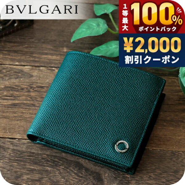 BVLGARI - ＼5/15限定★2000円OFF+100%還元+最大51倍／ ブルガリ 二つ折り財布 メンズ BVLGARI 282101 TEATO ブルーグリーン ウォレット ブランド 高級 おしゃれ プレゼント 実用的