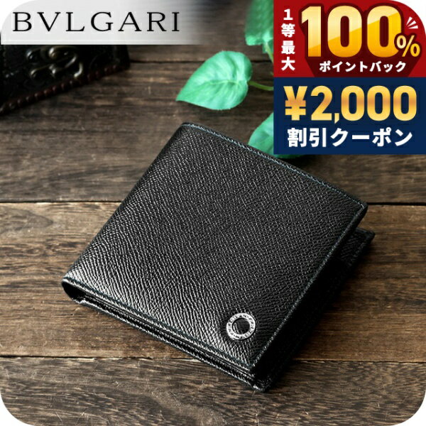 BVLGARI - ＼5/15限定★2000円OFF+100%還元+最大51倍／ ブルガリ 二つ折り財布 メンズ BVLGARI 30396GRAIN BLK ブラック ウォレット ブランド 高級 おしゃれ プレゼント 実用的