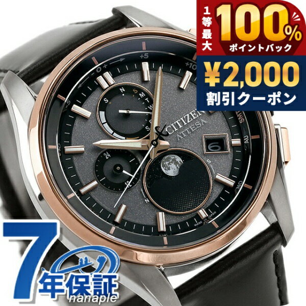 ＼2000円OFF+最大51倍／ シチズン アテッサ 光発電エコ・ドライブ電波時計 ダイレ...