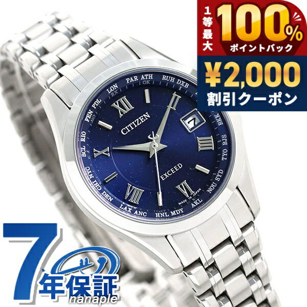 ＼5/15限定★2000円OFF+100%還元+最大51倍／ シチズン エクシード エコドライブ電波時計 チタン 日本製 レディース 腕時計 ソーラー電波腕時計 ソーラー電波時計 EC1120-59L CITIZEN EXCEED ブルー 高級 ブランド おしゃれ 防水 軽い 華奢 かわいい プレゼント 女性 実用的
