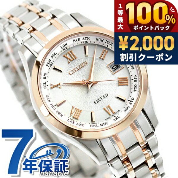 ＼5/15限定★2000円OFF+100%還元+最大51倍／ シチズン エクシード 電波ソーラー EC1124-58A CITIZEN EXCEED 腕時計 ソーラー電波腕時計 ソーラー電波時計 チタン シルバー ピンクゴールド 時計 高級 ブランド おしゃれ 防水 軽い 華奢 かわいい プレゼント 女性 実用的