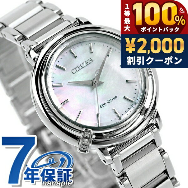 ＼5/15限定★2000円OFF 100 還元 最大51倍／ シチズン エル ARCLY Collection 光発電エコドライブ 腕時計 レディース ダイヤモンド 替えベルト ソーラー CITIZEN L EM1090-60D アナログ ホワイトシェル 白 ブランド おしゃれ 防水 軽い 華奢 かわいい プレゼント 女性 実用的