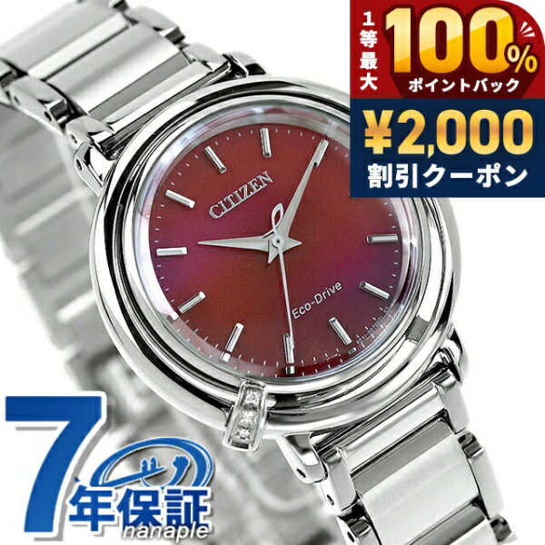 ＼5/15限定★2000円OFF 100 還元 最大51倍／ シチズン エル ARCLY Collection 光発電エコドライブ 腕時計 レディース ダイヤモンド 替えベルト ソーラー CITIZEN L EM1090-78X アナログ ラスティレッド 赤 ブランド おしゃれ 防水 軽い 華奢 かわいい プレゼント 女性 実用的