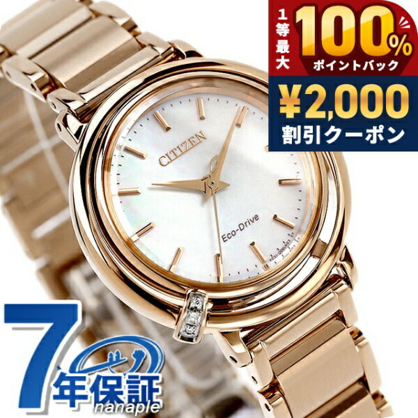 ＼5/15限定★2000円OFF 100 還元 最大51倍／ シチズン エル ARCLY Collection 光発電エコドライブ 腕時計 ブランド レディース ダイヤモンド 替えベルト ソーラー CITIZEN L EM1093-61D アナログ ホワイトシェル ピンクゴールド 白