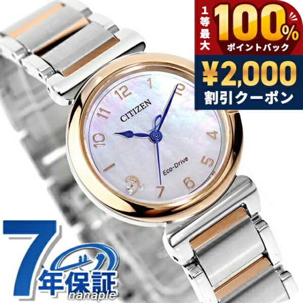 ＼5/15限定★2000円OFF+100%還元+最大51倍／ シチズン エル ROUND collection 光発電エコドライブ 腕時計 レディース ソーラー CITIZEN L EM1136-87D アナログ シェル ピンクゴールド ブランド おしゃれ 防水 軽い 華奢 かわいい プレゼント 女性 実用的