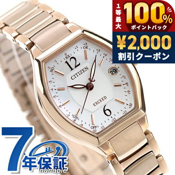 ＼5/15限定★2000円OFF+100%還元+最大51倍／ シチズン エクシード サクラピンク（R） エコドライブ電波 ES9344-54W CITIZEN 腕時計 ソーラー電波腕時計 ソーラー電波時計 チタン 時計 高級 ブランド おしゃれ 防水 軽い 華奢 かわいい プレゼント 女性 実用的