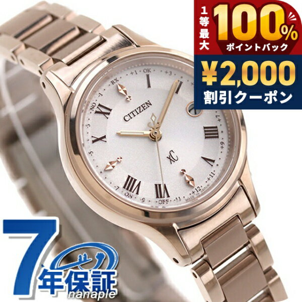 ＼2000円OFF 100 還元 最大51倍／【リップケース付】 シチズン クロスシー hikariコレクション 光発電エコドライブ電波 腕時計 レディース チタン 電波ソーラー CITIZEN xC ES9497-96A アナログ 日本製 ブランド おしゃれ 防水 軽い 華奢 かわいい プレゼント 女性 実用的