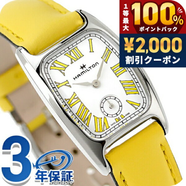 Lorna - ＼2000円OFF+最大51倍／ ハミルトン アメリカンクラシック ボルトン スモールセコンド クオーツM 23.5mm クオーツ 腕時計 レディース HAMILTON H13321812 アナログ ホワイト レモンイエロー 白 スイス製 ブランド おしゃれ 防水 軽い 華奢 かわいい プレゼント 女性 実用的