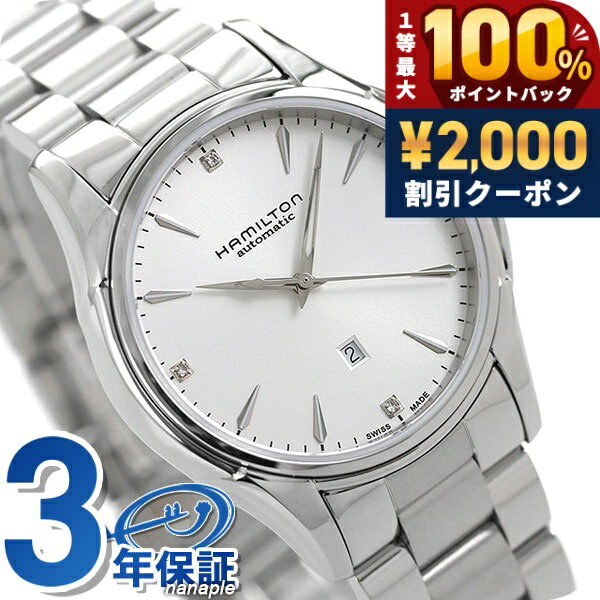 Lorna - ＼5/15限定★2000円OFF+100%還元+最大51倍／ H32315111 ハミルトン HAMILTON ジャズマスター ビューマチック 35mm 自動巻き レディース 腕時計 時計