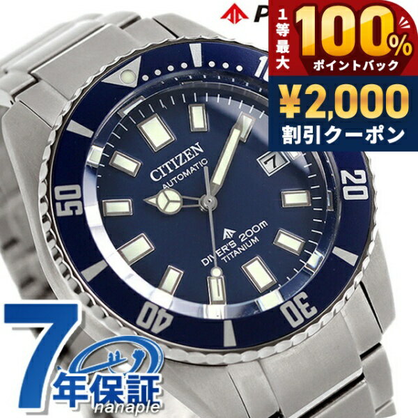 ＼5/15限定★2000円OFF 100 還元 最大51倍／ シチズン プロマスター マリーンシリーズ ダイバーズウォッチ チタン 自動巻き 腕時計 メンズ CITIZEN PROMASTER NB6021-68L ブランド おしゃれ 防水 文字盤 大きい プレゼント 男性 実用的