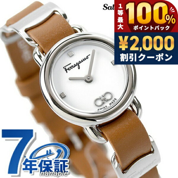 ＼5/15限定★2000円OFF+100%還元+最大51倍／ サルヴァトーレ フェラガモ バリナ クオーツ 腕時計 レディース 革ベルト Salvatore Ferragamo SFHT01222 アナログ ホワイト ライトブラウン 白 スイス製 高級 ブランド おしゃれ 防水 軽い 華奢 かわいい プレゼント 女性 実用的