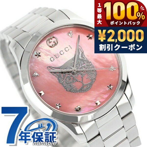 ＼最安挑戦★超特価／ グッチ Gタイムレス クオーツ 腕時計 レディース GUCCI YA1264166 アナログ ピンクシェル スイス製 高級 ブランド おしゃれ 防水 軽い 華奢 かわいい プレゼント 女性 実用的