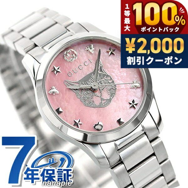 ＼最安挑戦★超特価／ グッチ 時計 レディース Gタイムレス クオーツ 腕時計 GUCCI YA1265013 ピンクシェル 高級 ブランド おしゃれ 防水 軽い 華奢 かわいい プレゼント 女性 実用的