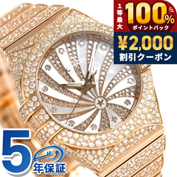 Constellation - ＼5/15限定★2000円OFF+100%還元+最大51倍／ オメガ コンステレーション 31mm 自動巻き レディース 123.55.31.20.55.006 OMEGA 腕時計 新品 時計 高級 ブランド おしゃれ 防水 プレゼント 女性 実用的