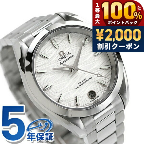 ＼5/15限定★2000円OFF+100%還元+最大51倍／ オメガ シーマスター アクアテラ 15 ...