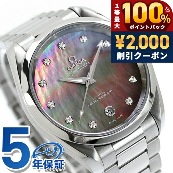 Other - ＼5/15限定★2000円OFF+100%還元+最大51倍／ オメガ シーマスター アクアテラ 150M 38mm 自動巻き 腕時計 レディース ダイヤモンド OMEGA 220.10.38.20.57.001 アナログ グレーシェル スイス製 高級 ブランド おしゃれ 防水 プレゼント 女性 実用的